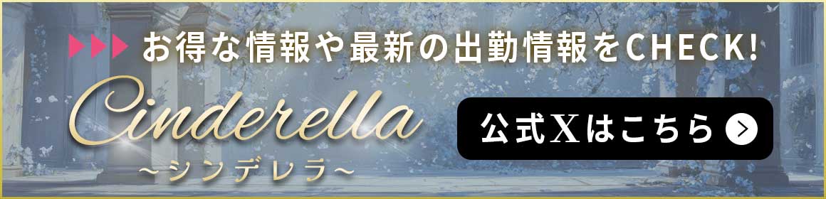 シンデレラのバナー
